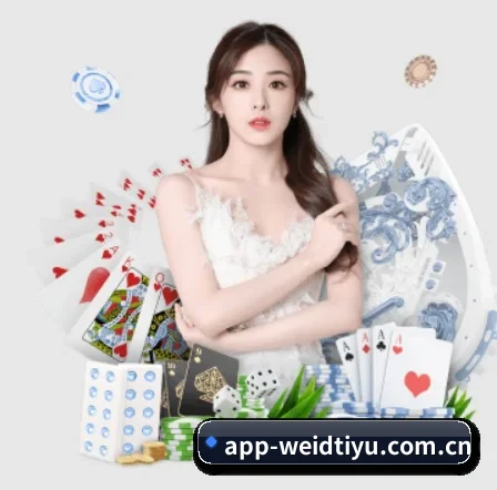 伟德体育官网 APP 界面